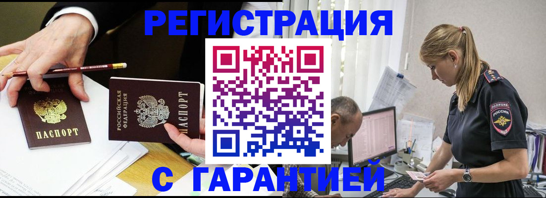 временная регистрация гарантия в Луге