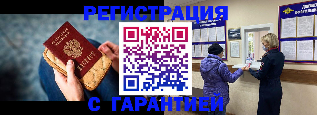 временная регистрация надежно в Луге