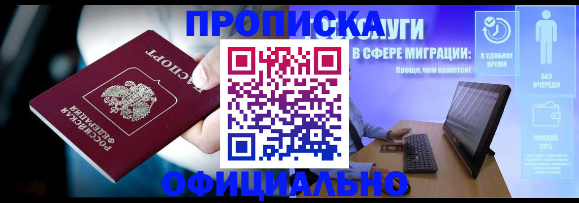 прописка паспорт в Луге