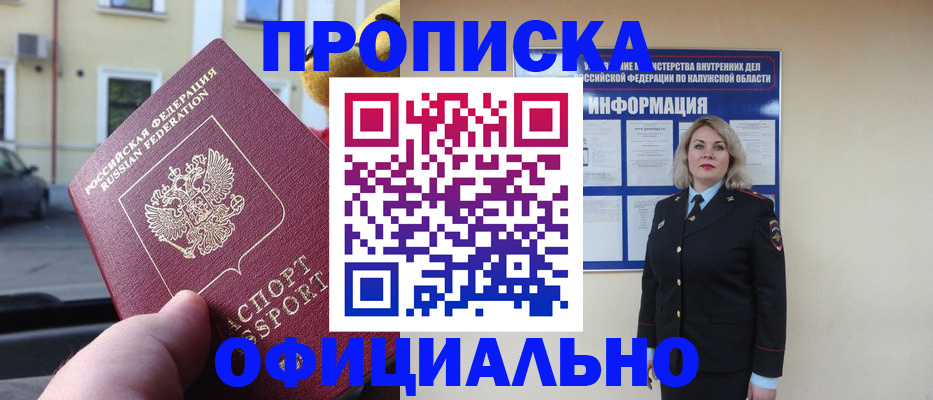 прописка для кредита в Луге