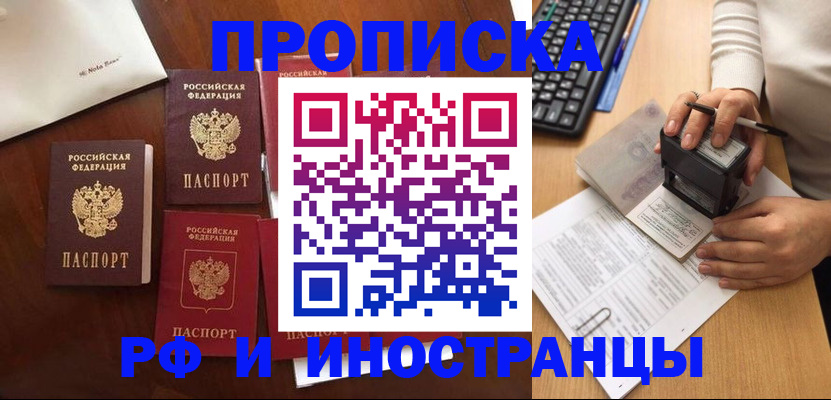 временная регистрация купить в Луге